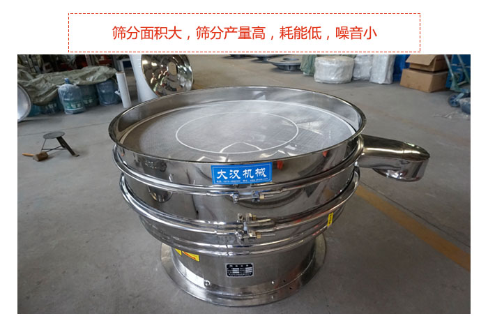 800全不銹鋼振動篩篩分面積大，篩分產(chǎn)量高，耗能低，噪音小。