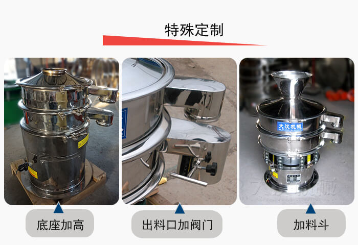 小型振動篩定制：底座加高，出料口加閥門，加料斗。