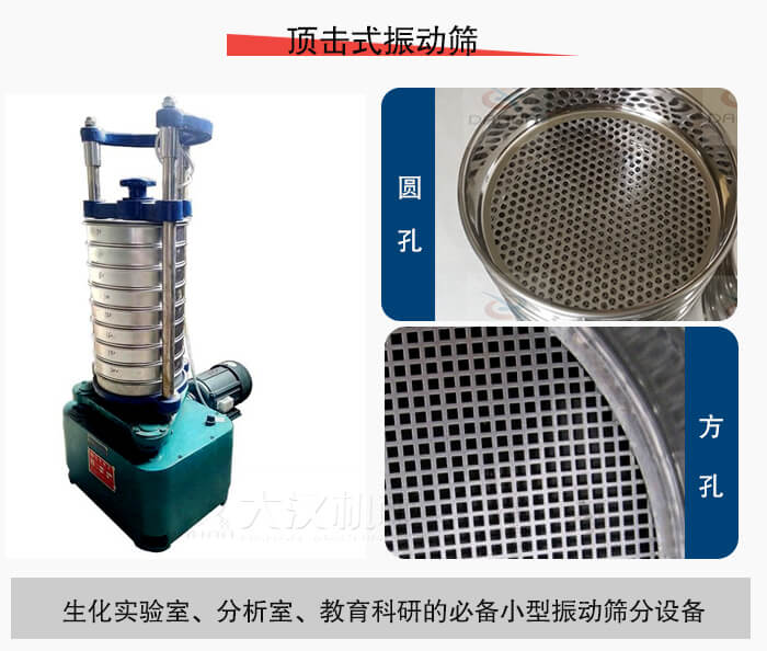 頂擊式振動篩篩孔主要由：圓孔，方孔兩種。