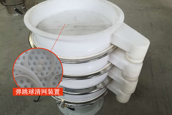 塑料振動篩安裝了彈跳球清網(wǎng)裝置，清網(wǎng)效率高，產(chǎn)量大。