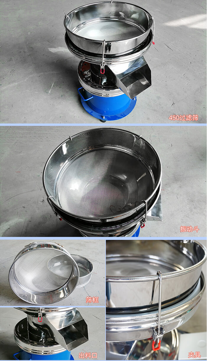 450過濾振動篩篩網(wǎng)，出料口等細(xì)節(jié)展示圖